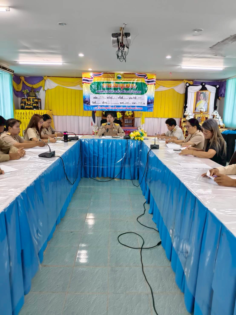 ประชุมข้าราชการ พนักงาน และลูกจ้าง ประจำเดือนพฤษภาคม 2569